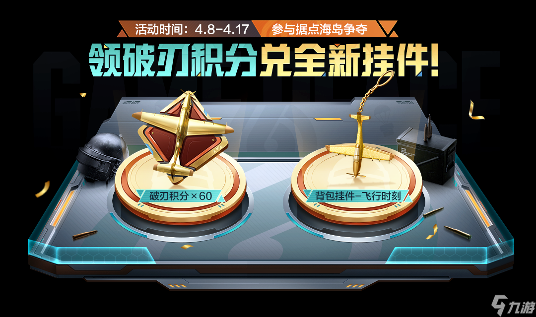和平精英新活动爆料丨新版本开启！背包挂件-飞行时刻等超多福利等你免费get~