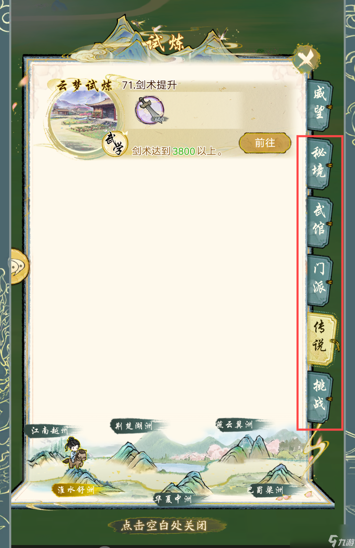 《華夏千秋》新手攻略