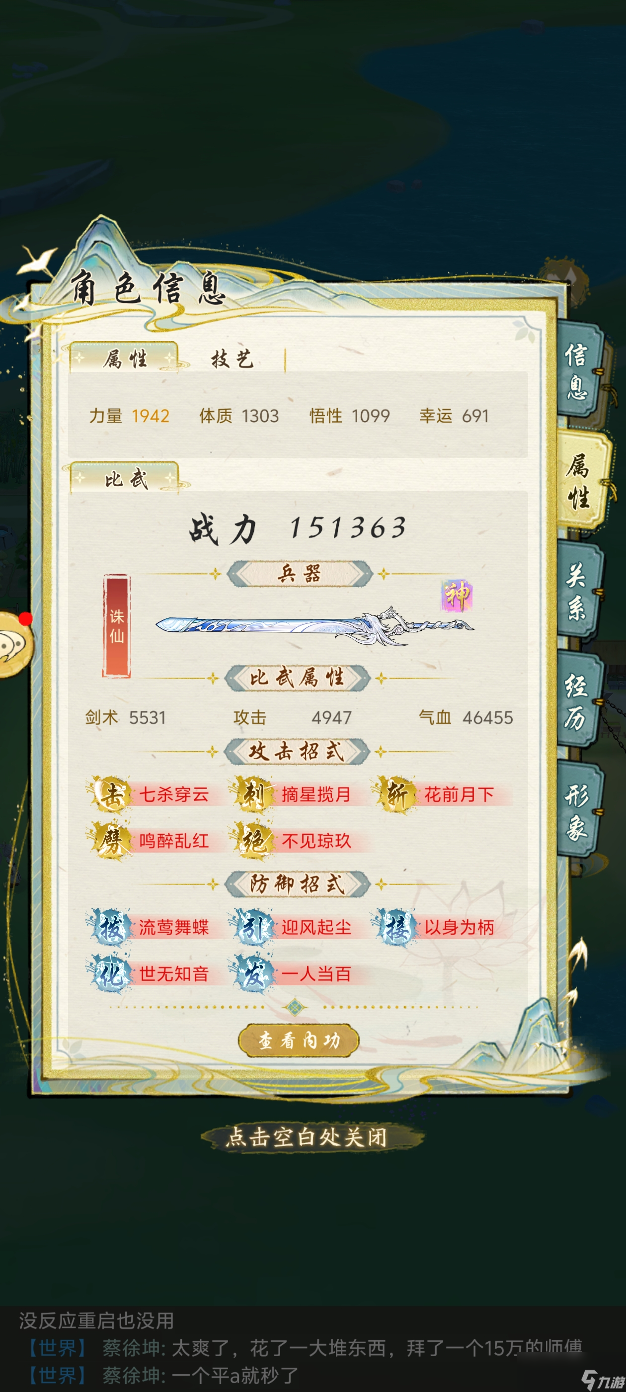 《華夏千秋》秘境攻略