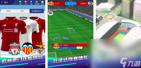 2025足球小游戏有哪些推荐 好玩的足球小游戏盘点
