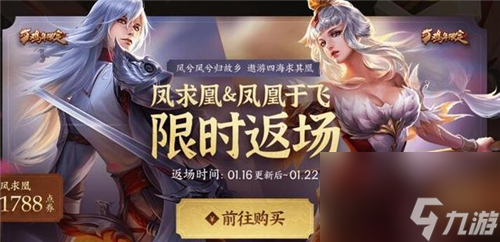 2021凤求凰还会返场吗具体时间