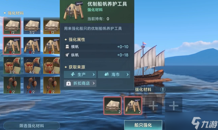 《大航海时代传说》舰船养成攻略