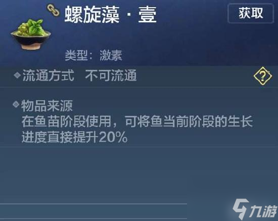 妄想山海万年鱼苗获得方法