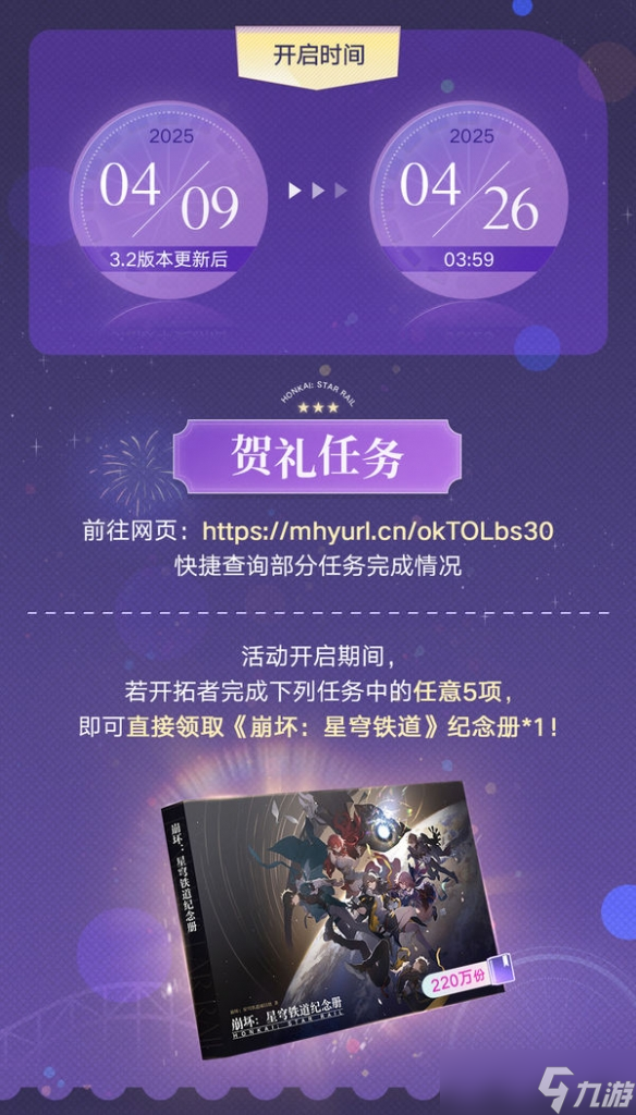 《崩坏星穹铁道》纪念册逐光捡金完成攻略