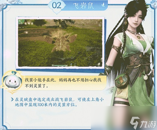 《仙剑世界》飞岩鼠探索功能介绍