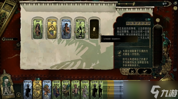 《苏丹的游戏》消除妻子的不满方法