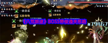 八荒旅途蚩尤怎么通关