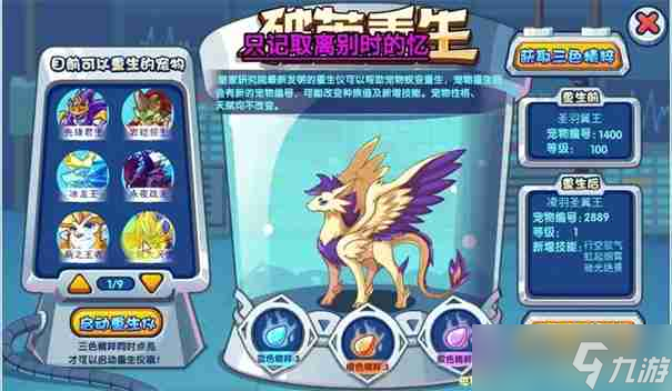 洛克王国世界翼王怎么进化