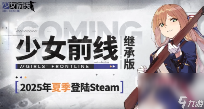 少女前线继承版配置要求高吗 少女前线继承版配置要求预测