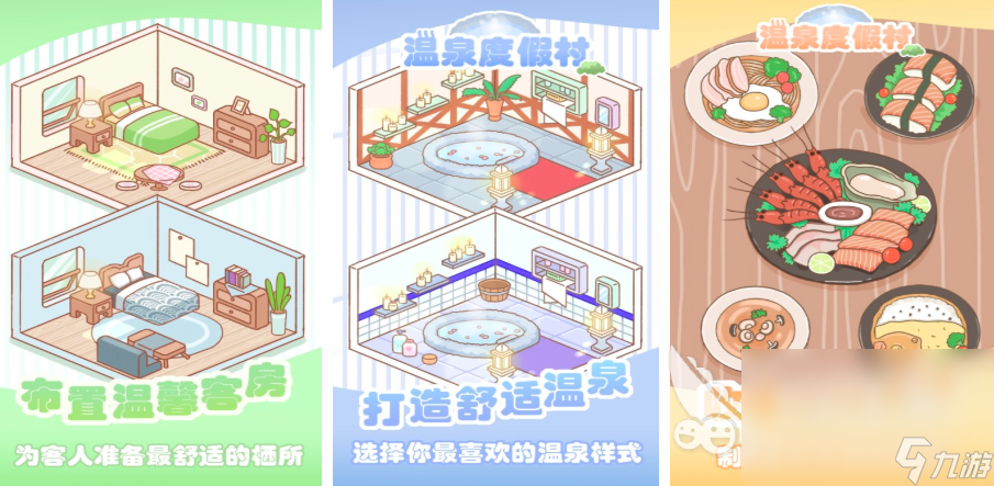 类似温泉旅馆游戏的手游推荐 2025耐玩的经营游戏推荐