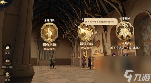 哈利波特魔法觉醒定位地区排名方法