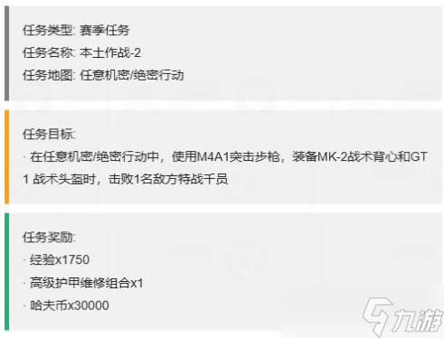 《三角洲行动》S4赛季最新3x3任务一览