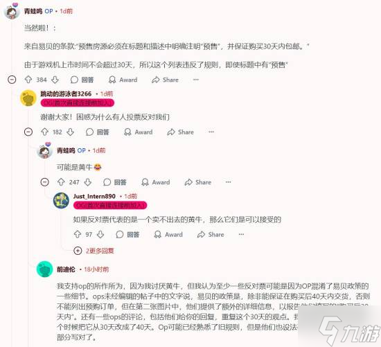 玩家组团制裁Switch2黄牛：敢高价卖？看我不举报死你