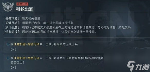 三角洲行动s4引蛇出洞任务攻略