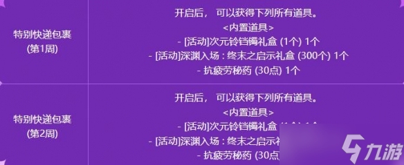 《DNF》4月特别快递有惊喜活动介绍2025