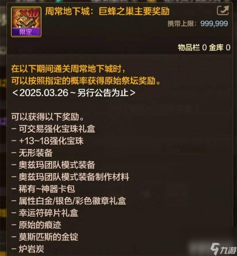DNF委托需要怎么玩 委托玩法整理