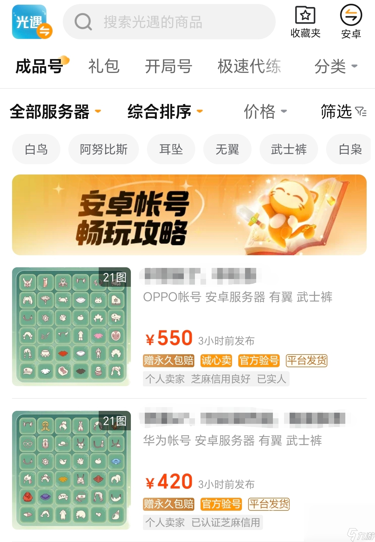 光遇账号交易平台哪个好 光遇账号交易平台推荐