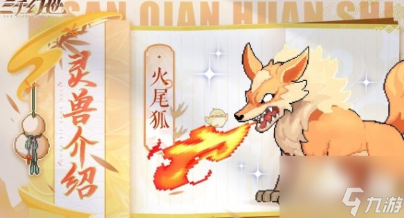 三千幻世灵兽强度排行