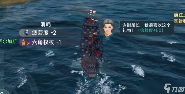 《大航海时代传说》航海士礼物推荐