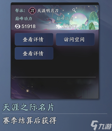 《天涯明月刀手游》赛季期末考前还有这些文具要带好！