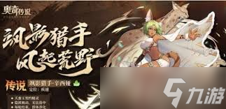 奥奇传说手游如何通关辛西雅挑战