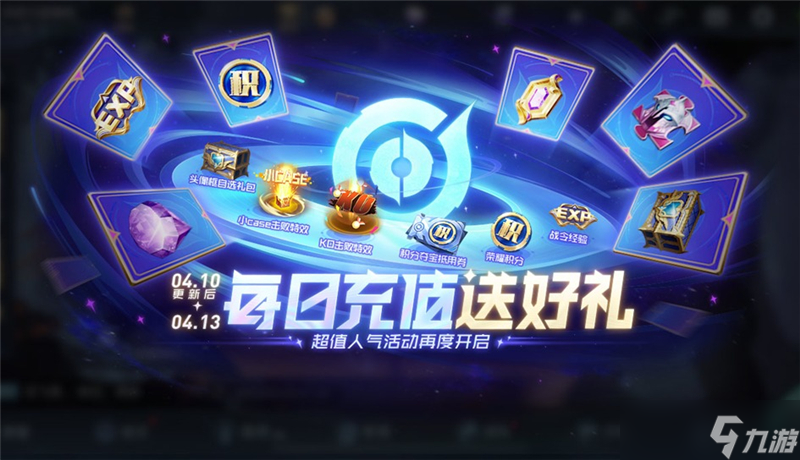 王者荣耀4月10日版本更新公告内容一览