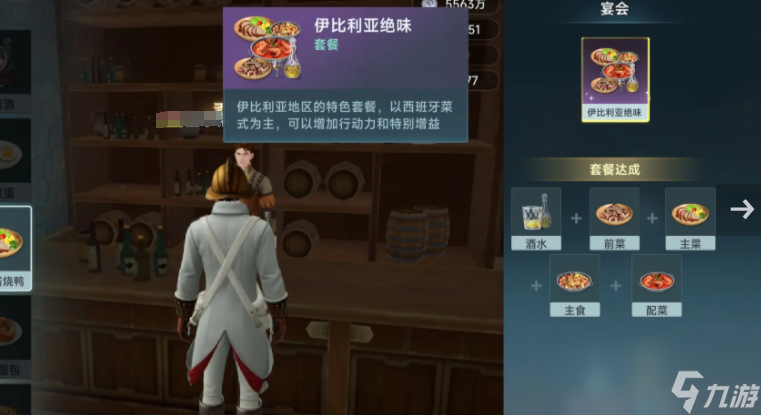 《大航海时代:传说》航行补给介绍