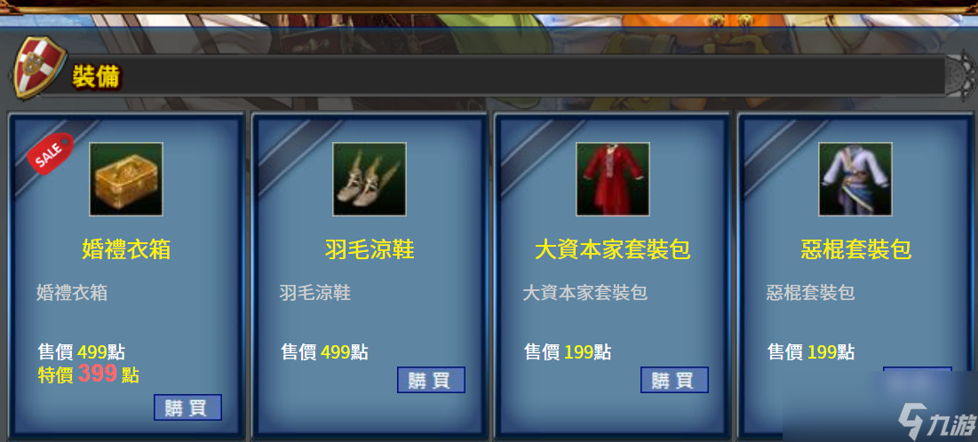 《大航海时代：传说》时装获取攻略