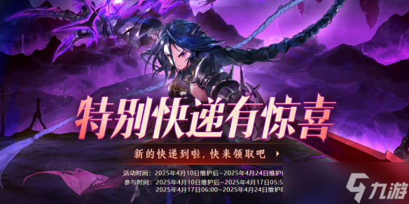 《DNF》4月特别快递有惊喜活动介绍2025