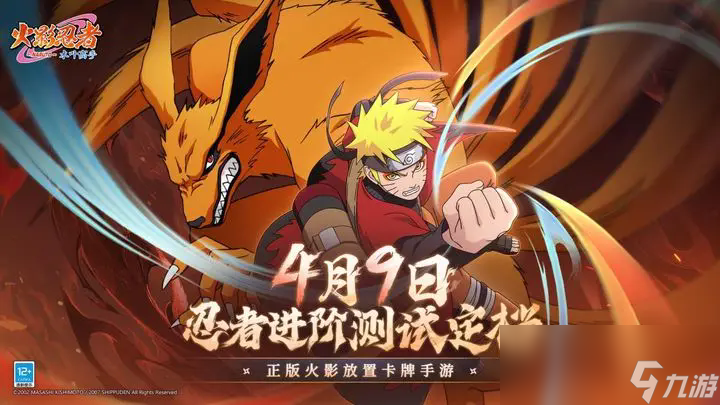 《火影忍者：木叶高手》忍者进阶测试FAQ