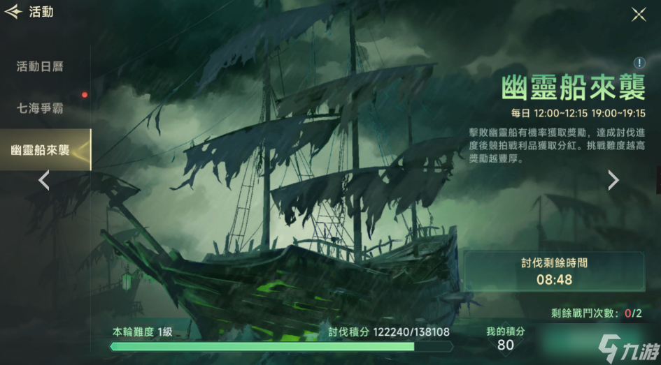 《大航海时代传说》七海争霸介绍
