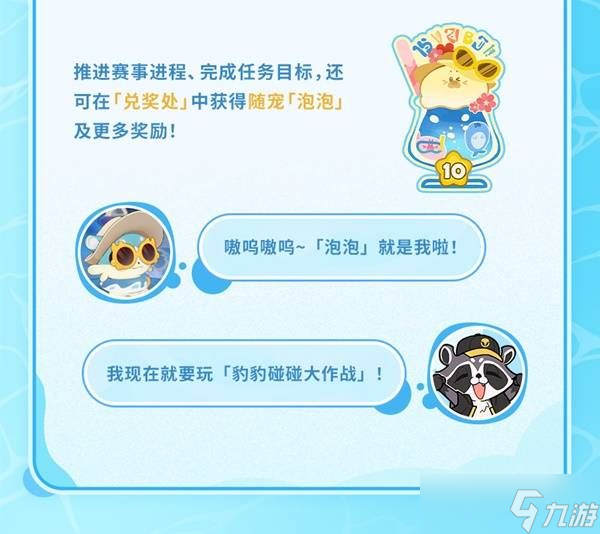 崩坏星穹铁道豹豹碰碰大作战活动介绍 崩铁豹豹碰碰大作战怎么玩[多图]