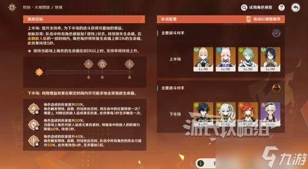 原神微辞限超激格斗赛第三关气势攻略 熔岩辉龙像气势保举[多图]