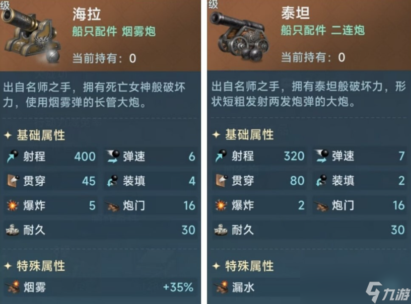 《大航海时代：传说》炮战玩法介绍
