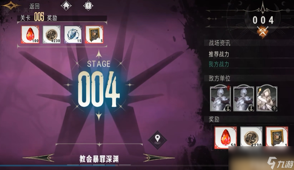 《银与绯》通天深渊通关攻略