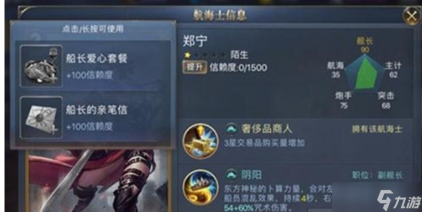 《大航海时代传说》信赖度提升攻略