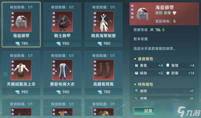 《大航海时代传说》氪金思路分享