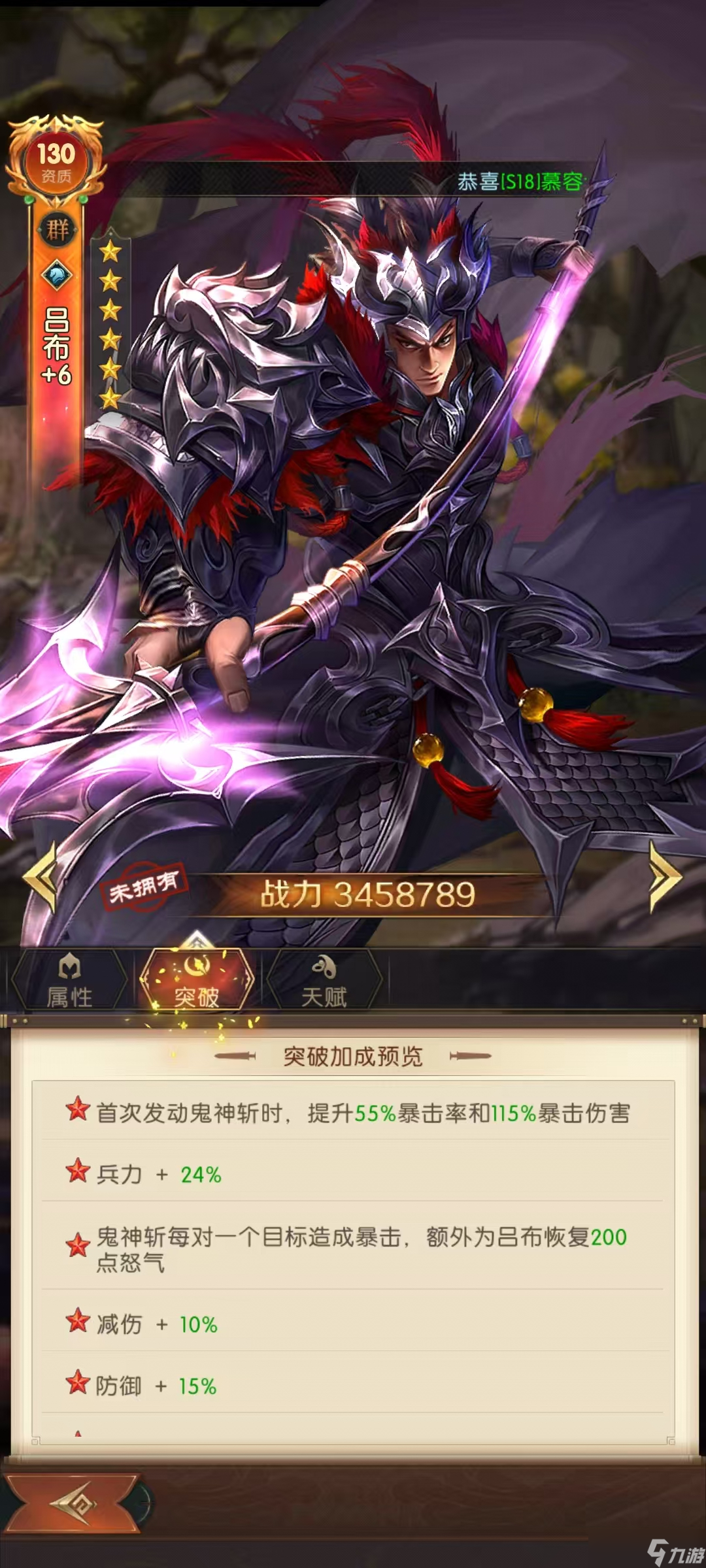 《三国问鼎山河》吕布攻略