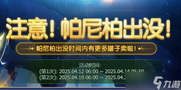 《DNF》注意帕尼柏出没活动介绍
