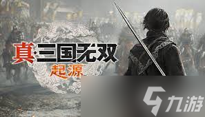 真三国无双起源猛虎爬咬乱武艺效果怎样及如何获取