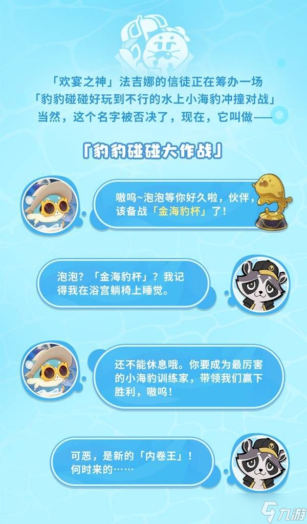 崩坏星穹铁道豹豹碰碰大作战活动介绍 崩铁豹豹碰碰大作战怎么玩[多图]