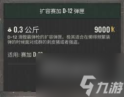 潜行者2：D12霰弹枪及扩容弹匣如何获取