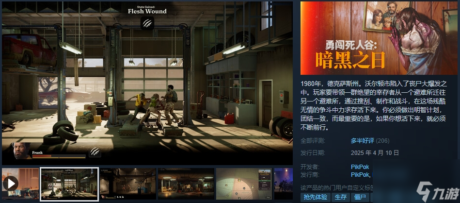 橫版末世求生冒險《勇闖死人谷》Steam搶先體驗(yàn)