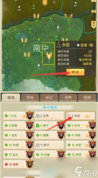 《三国：问鼎山河》城池玩法介绍