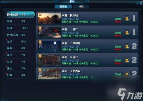 天涯明月刀书画创作点在哪里