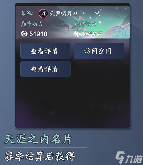 《天涯明月刀手游》赛季期末考前还有这些文具要带好！