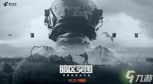 暗区突围手游最强男团,暗区阿贾克斯什么装备