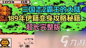 霸王的大陆如何变身成为武将