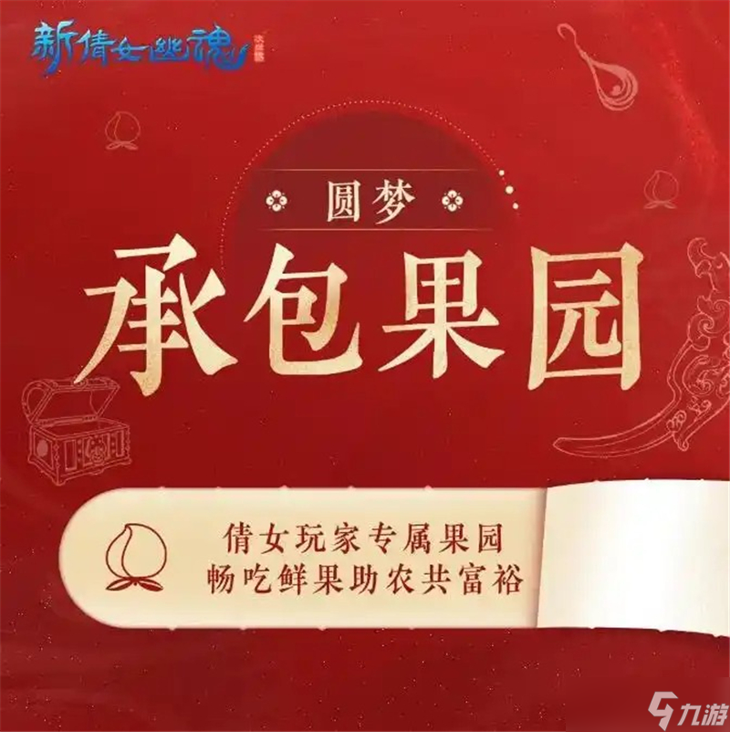 新倩女幽魂十四周年庆活动内容