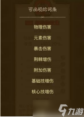 《英雄没有闪》暗能词条洗练优先级推荐